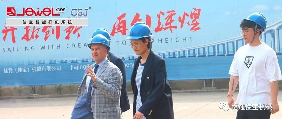 “國際范兒”十足！南通佳寶國外客戶來訪不斷！